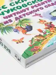 Все сказки К. Чуковского. Читают ребята из детского сада