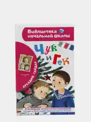 Чук и Гек