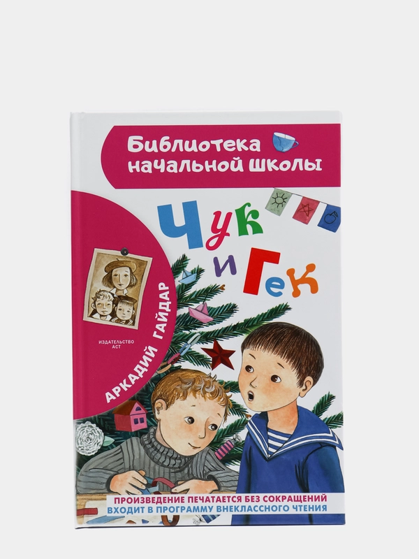 Чук и Гек