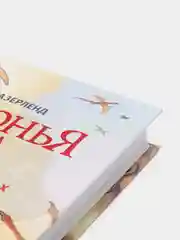 Драконья сага. Пророчество о драконятах