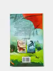 Драконья сага. Скрытое королевство, Сазерленд Т