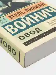 Овод