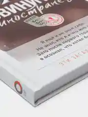 Извините, я иностранец. Крэйг Эштон