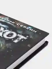 Хохот шамана