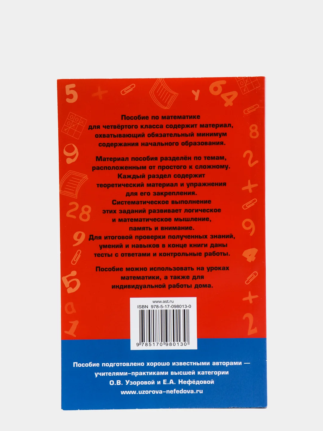 Полный курс математики, 4 класс
