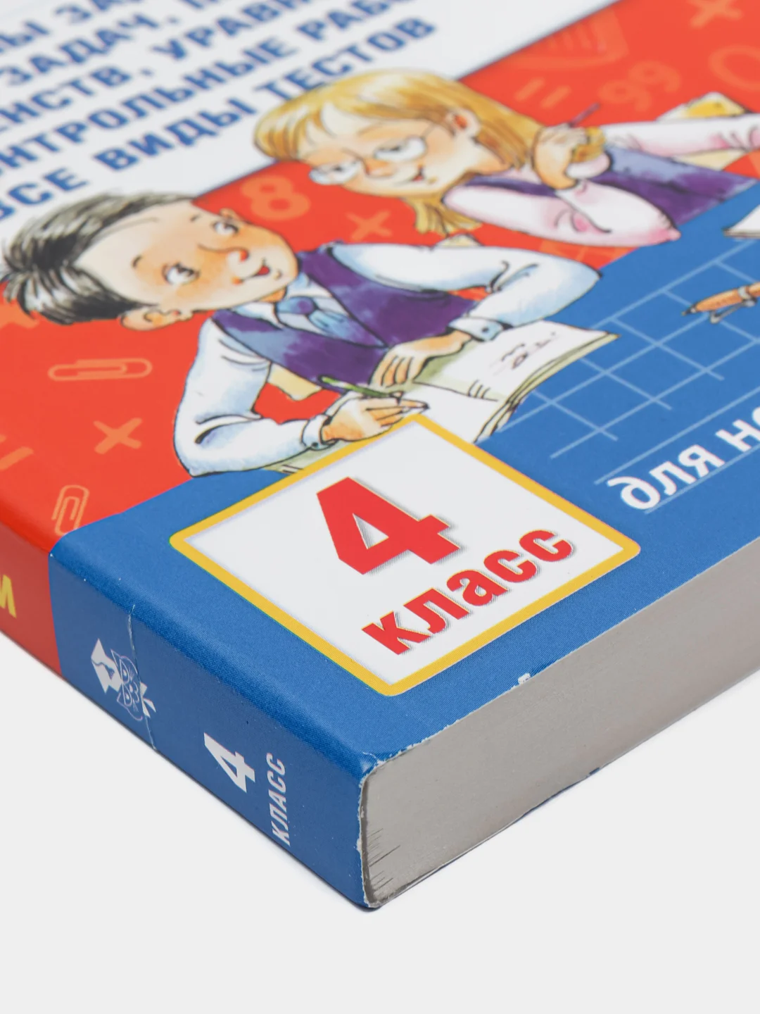 Полный курс математики, 4 класс