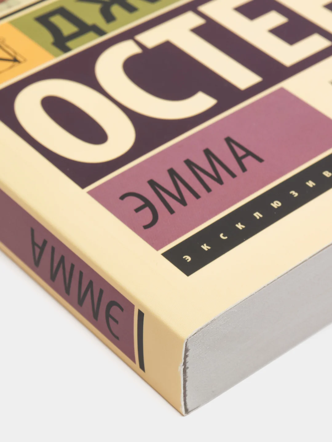 Эмма