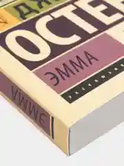 Эмма