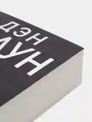 Точка обмана