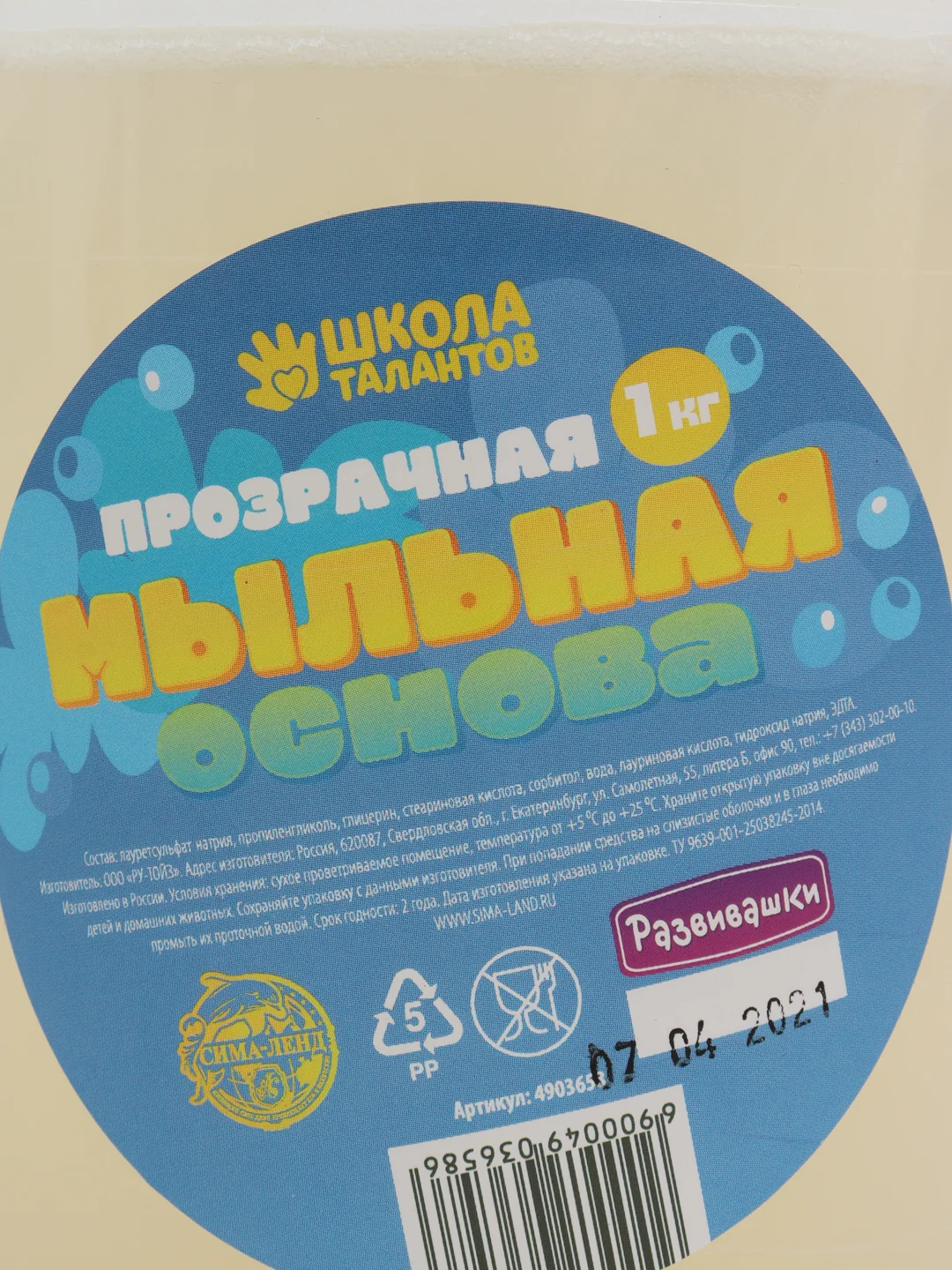 Мыльная основа прозрачная, 1 кг