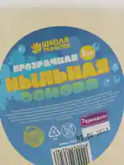 Мыльная основа прозрачная, 1 кг