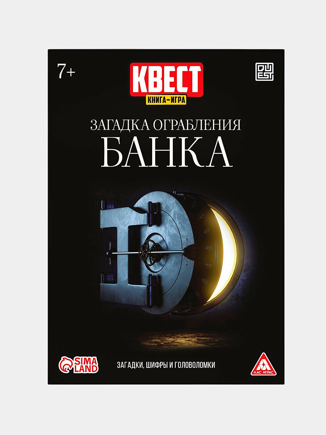 Квест книга-игра 