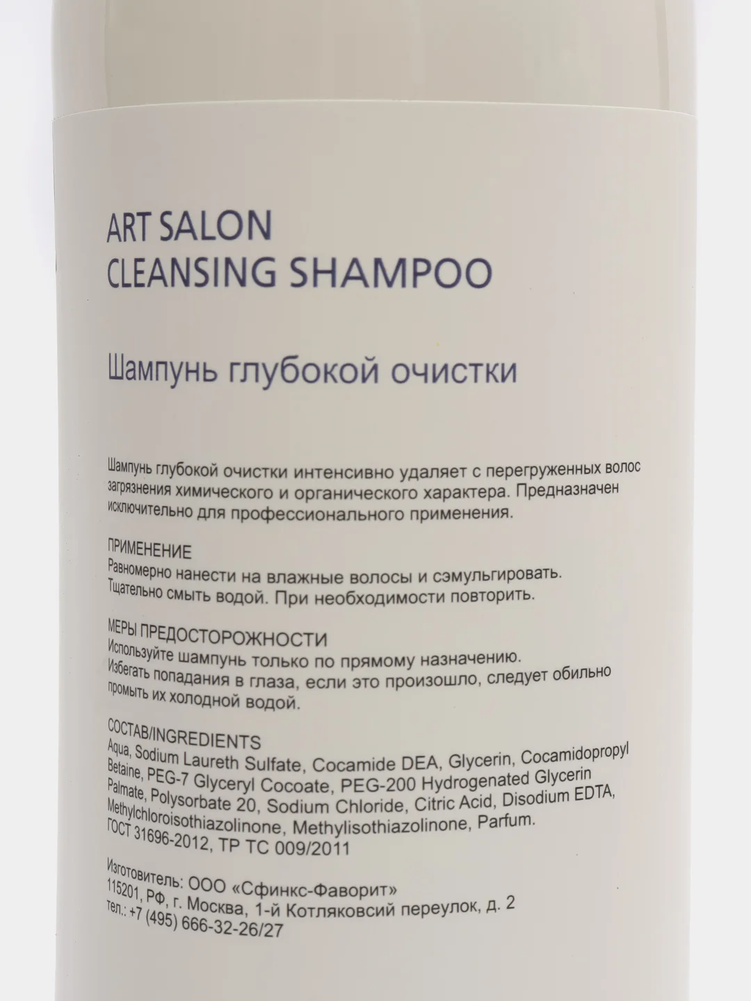 Шампунь Favorit ART SALON Clining Shampoo для волос глубокой очистки, 1000 мл