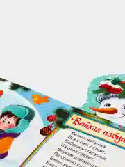 Книжка "СНЕГОВИК"