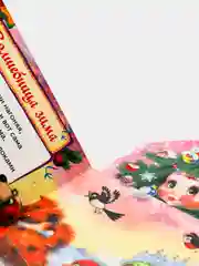 Книга "Елочка"