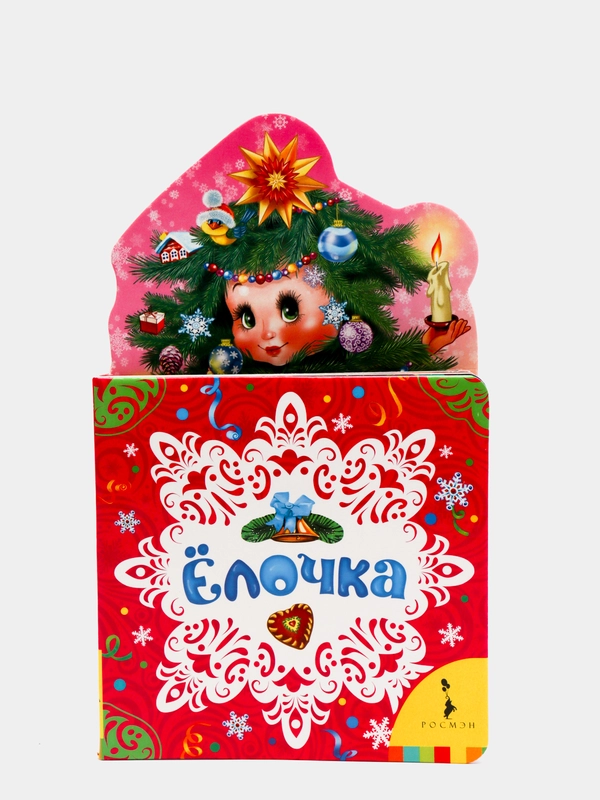Книга "Елочка"