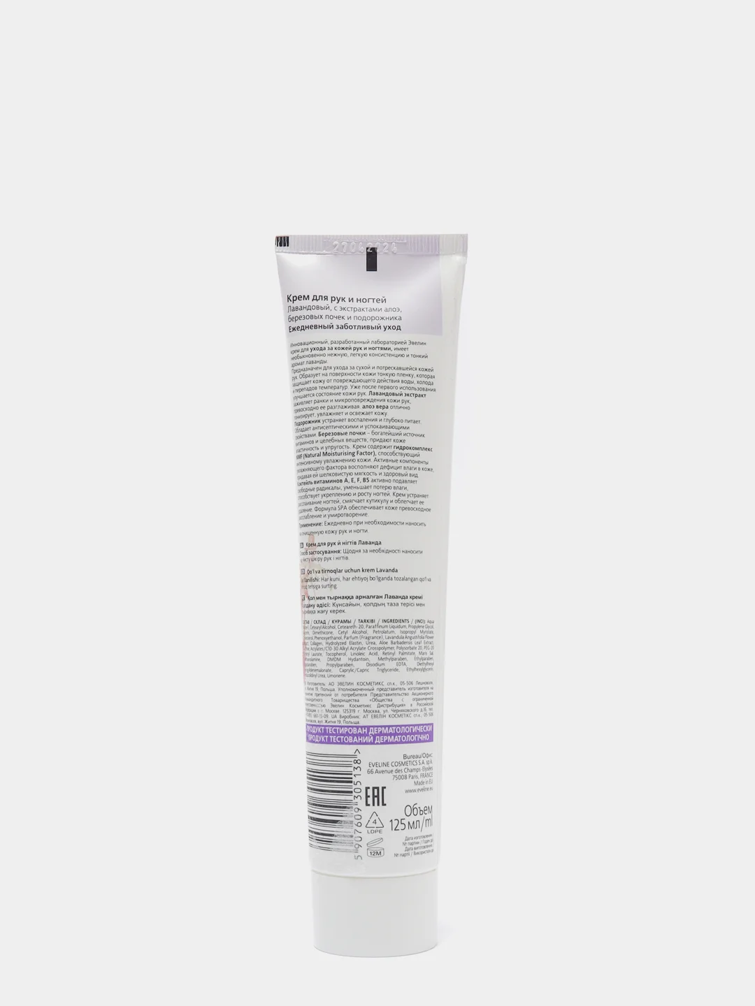 Eveline Cosmetics Крем для рук и ногтей ЛАВАНДА Рецепты природы Spa!, 125 мл
