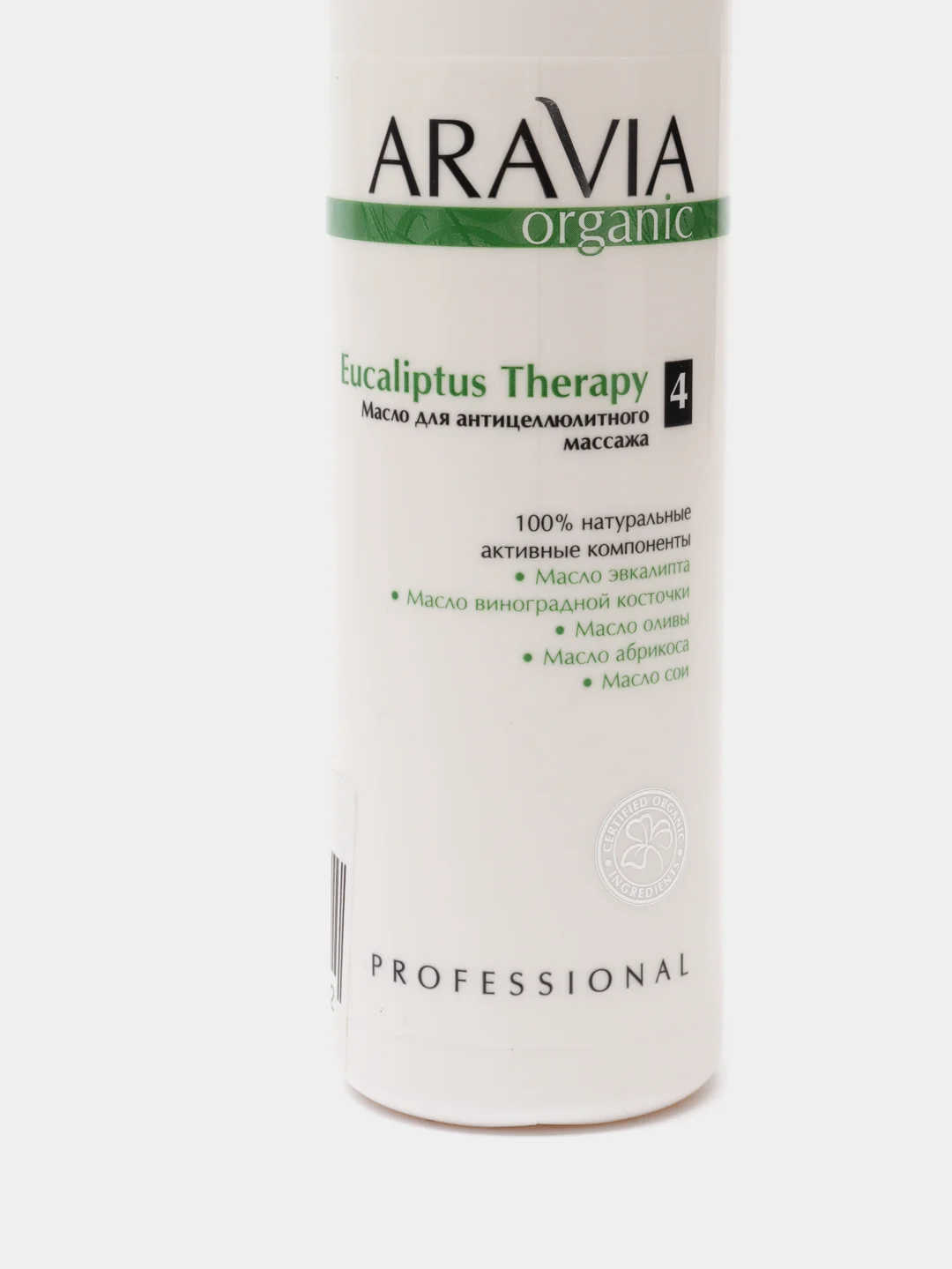 ARAVIA Organic Масло для антицеллюлитного массажа Eucaliptus Therapy, 300 мл