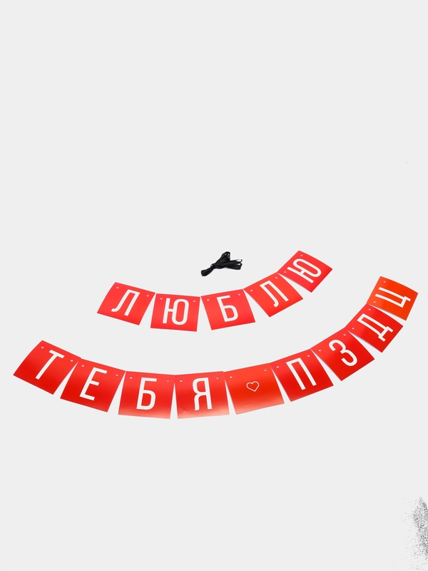 Праздничная гирлянда на ленте "С Др Короч", "Люблю тебя", "Стареешь", "С Днем Рождения"