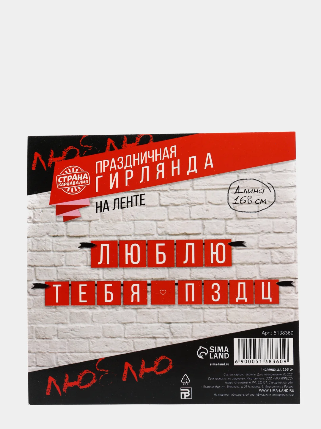 Красный праздничная гирлянда на ленте "С Др Короч", "Люблю тебя", "Стареешь", "С Днем Рождения"