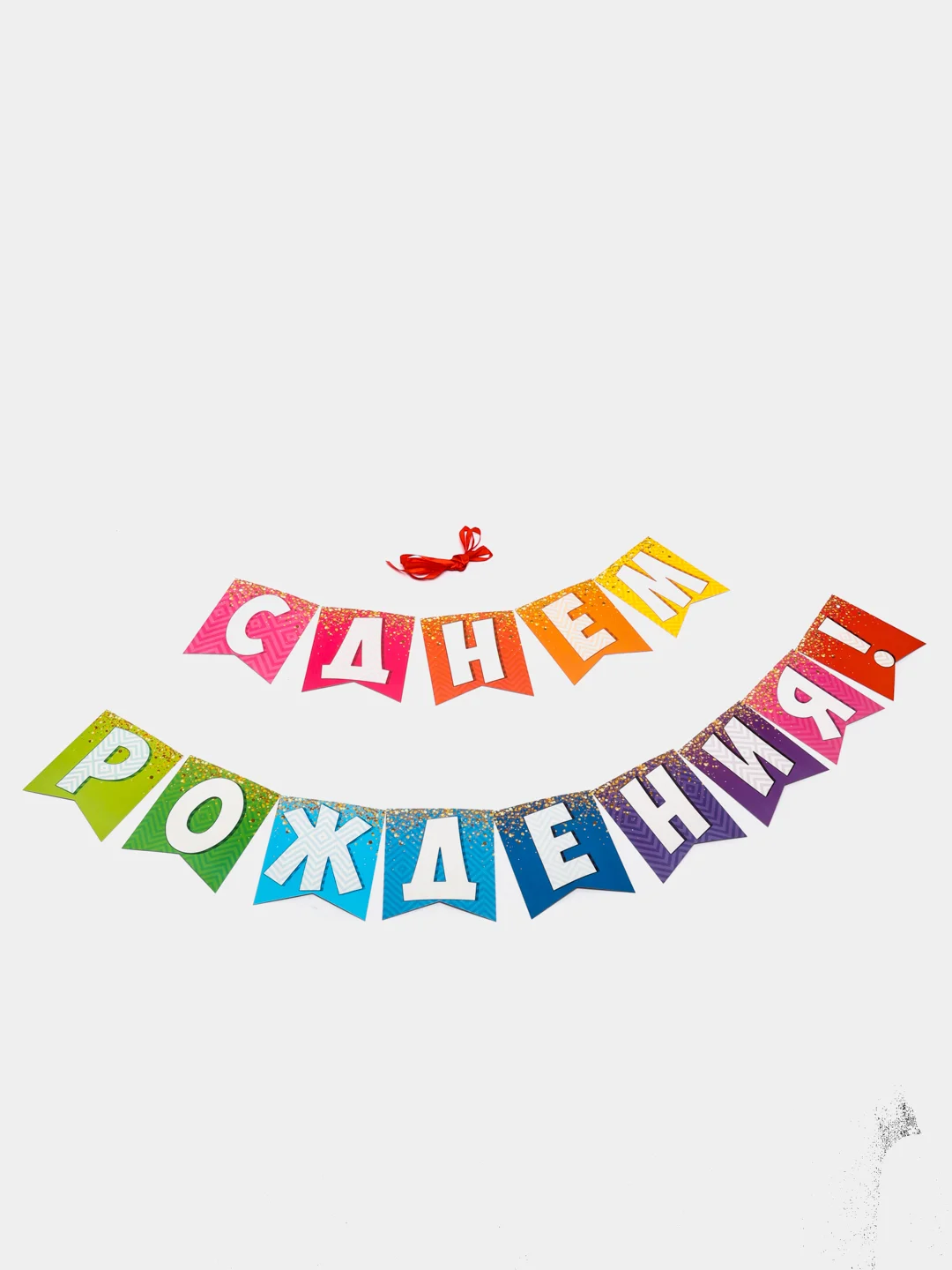 Красный праздничная гирлянда на ленте "С Днем Рождения!"