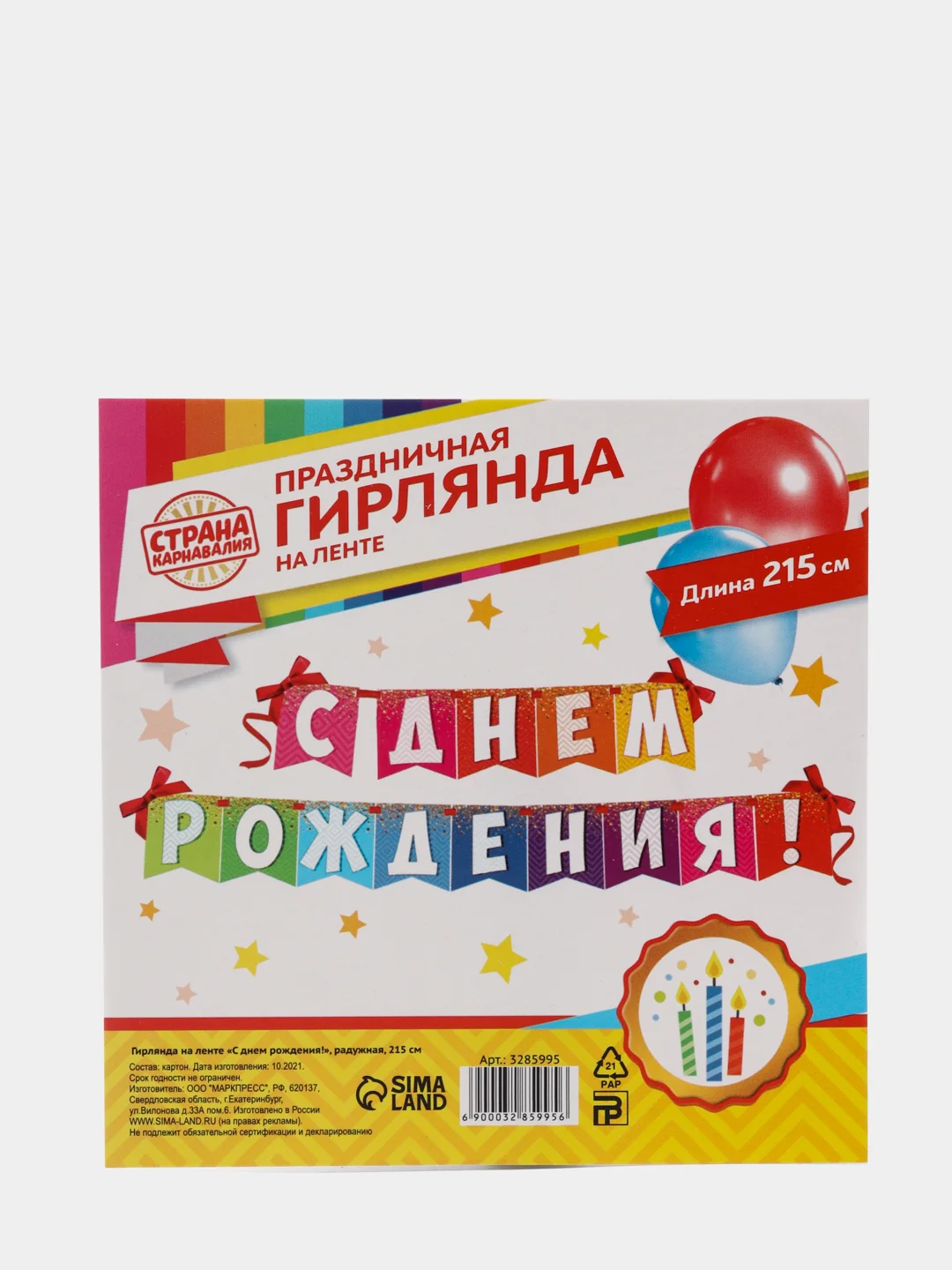 Красный праздничная гирлянда на ленте "С Днем Рождения!"