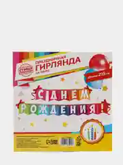 Красный праздничная гирлянда на ленте "С Днем Рождения!"
