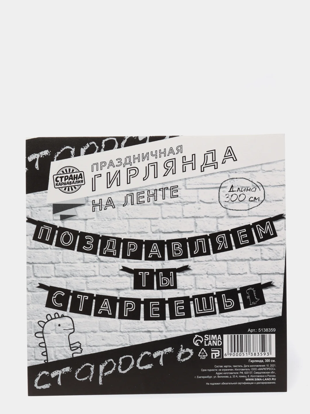 Серый праздничная гирлянда на ленте "С Др Короч", "Люблю тебя", "Стареешь", "С Днем Рождения"