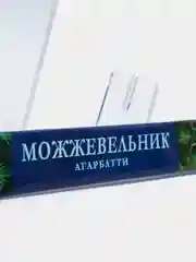 Благовония / Ароматизатор, 8 аромапалочек
