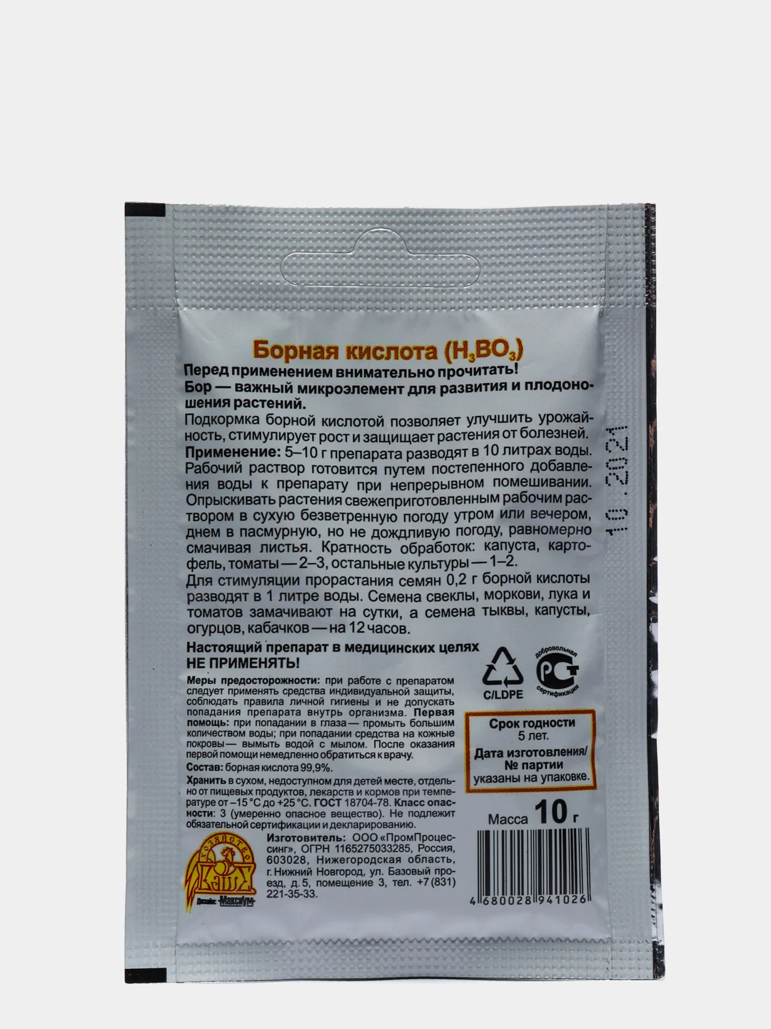 Борная кислота "Ваше Хозяйство", 10 г