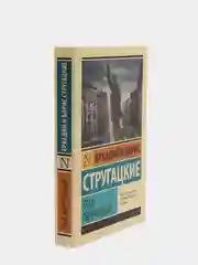 Град обреченный