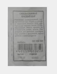 Семена Свекла столовая (набор 2 уп) "Красный шар"