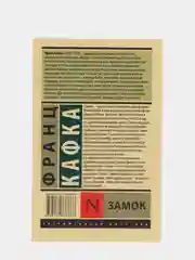 Замок