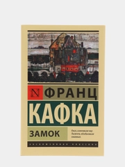Замок