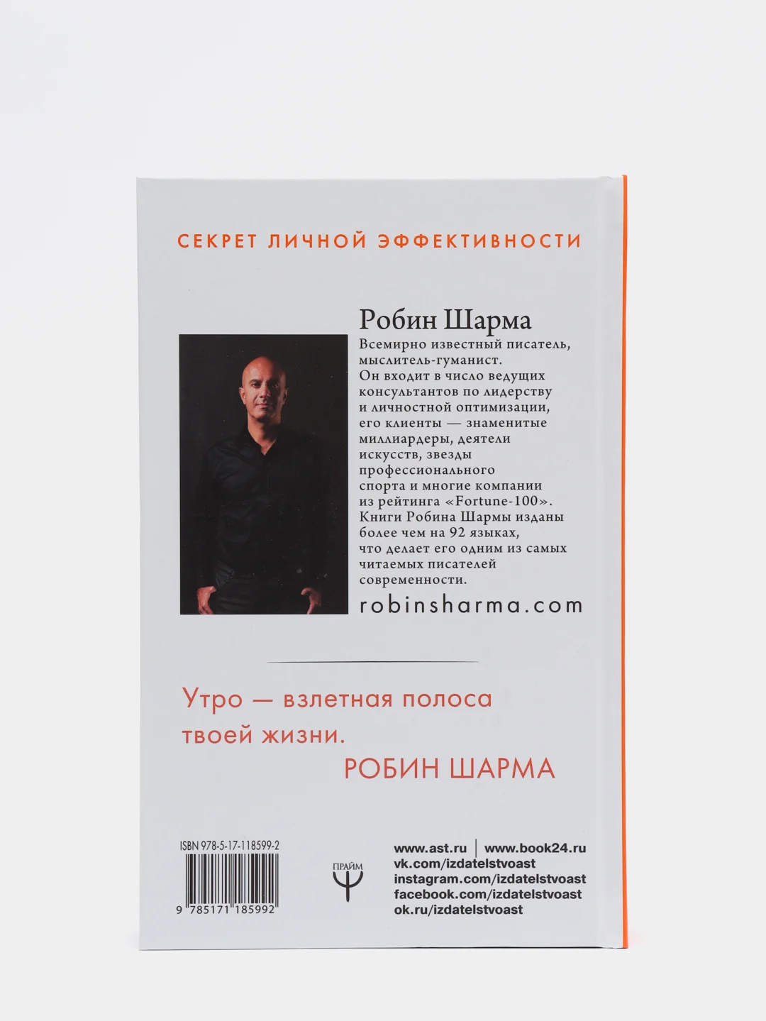 Клуб "5 часов утра". Секрет личной эффективности от монаха, который продал свой "феррари"