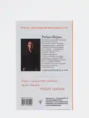Клуб "5 часов утра". Секрет личной эффективности от монаха, который продал свой "феррари"