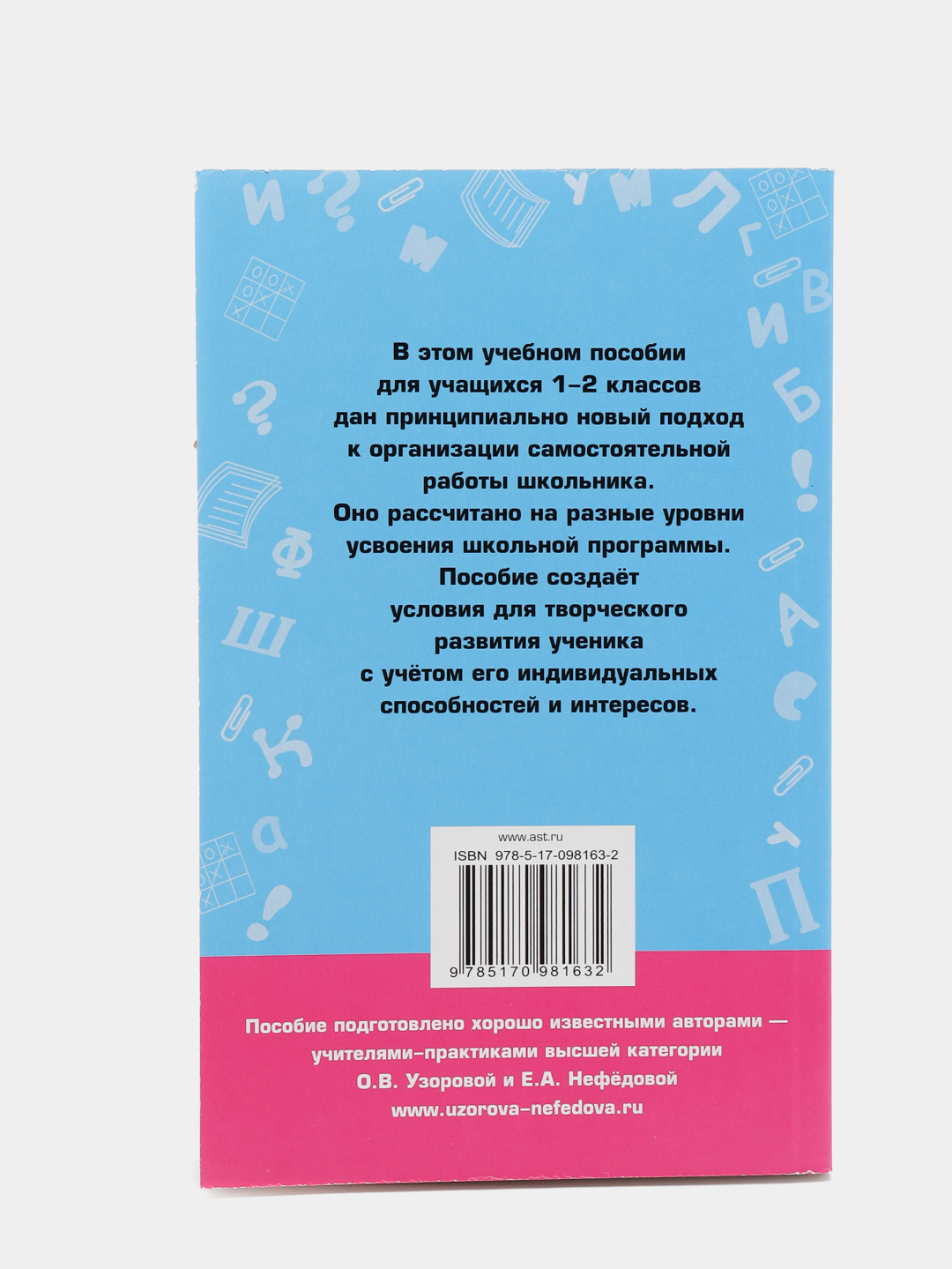 Справочное пособие по русскому языку. 1-2 классы купить по цене 211 ₽ в  интернет-магазине Магнит Маркет