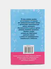 Справочное пособие по русскому языку. 1-2 классы