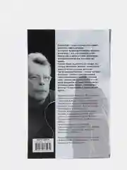 Противостояние