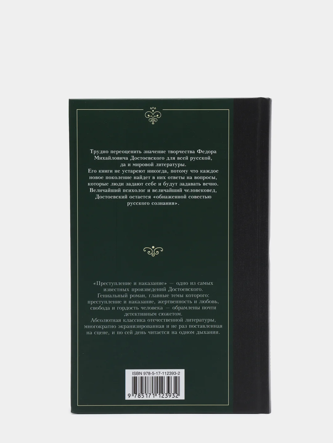Преступление и наказание