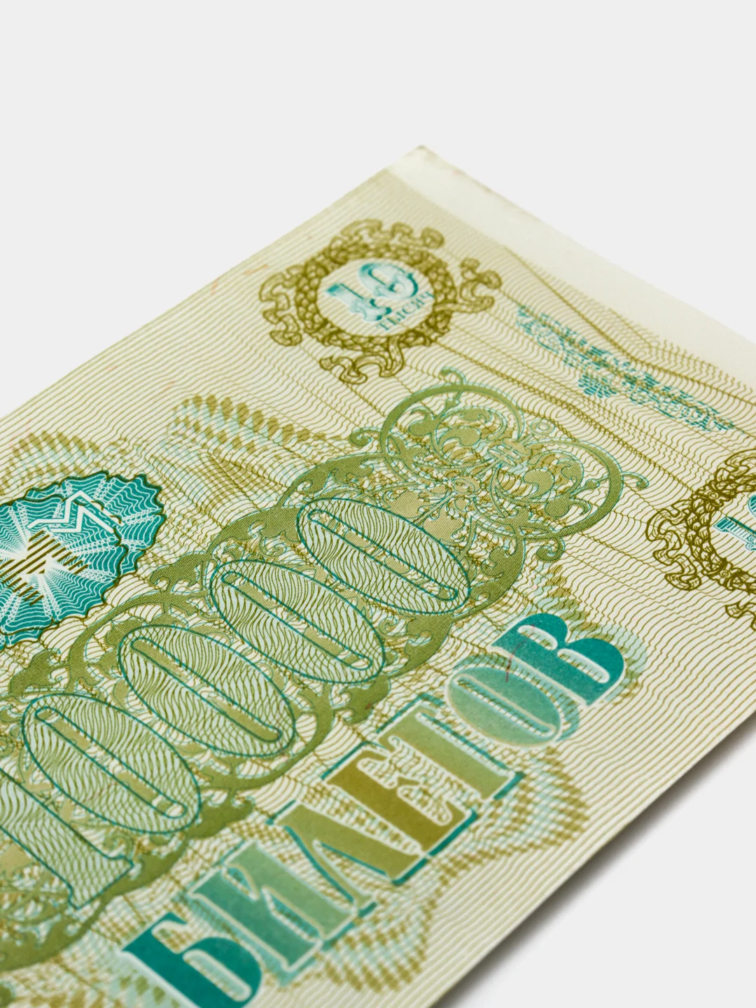10000 билетов, МММ Сергей Мавроди, 1994 год