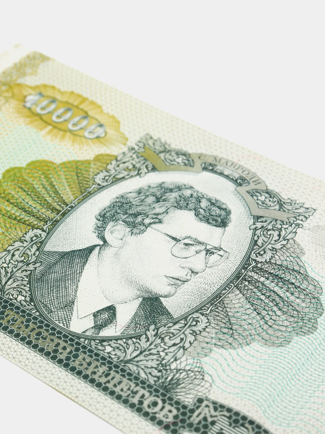 10000 билетов, МММ Сергей Мавроди, 1994 год