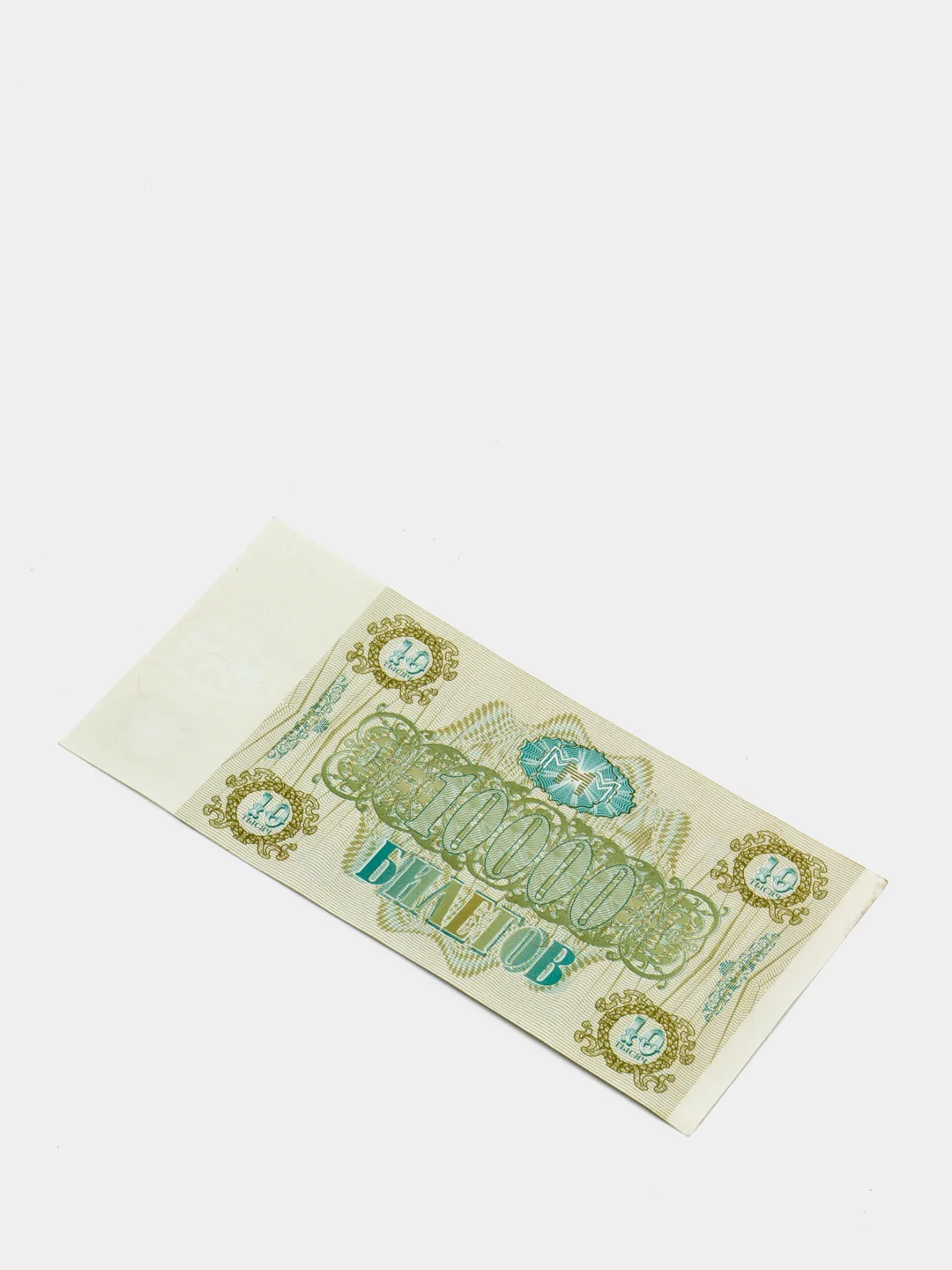 10000 билетов, МММ Сергей Мавроди, 1994 год
