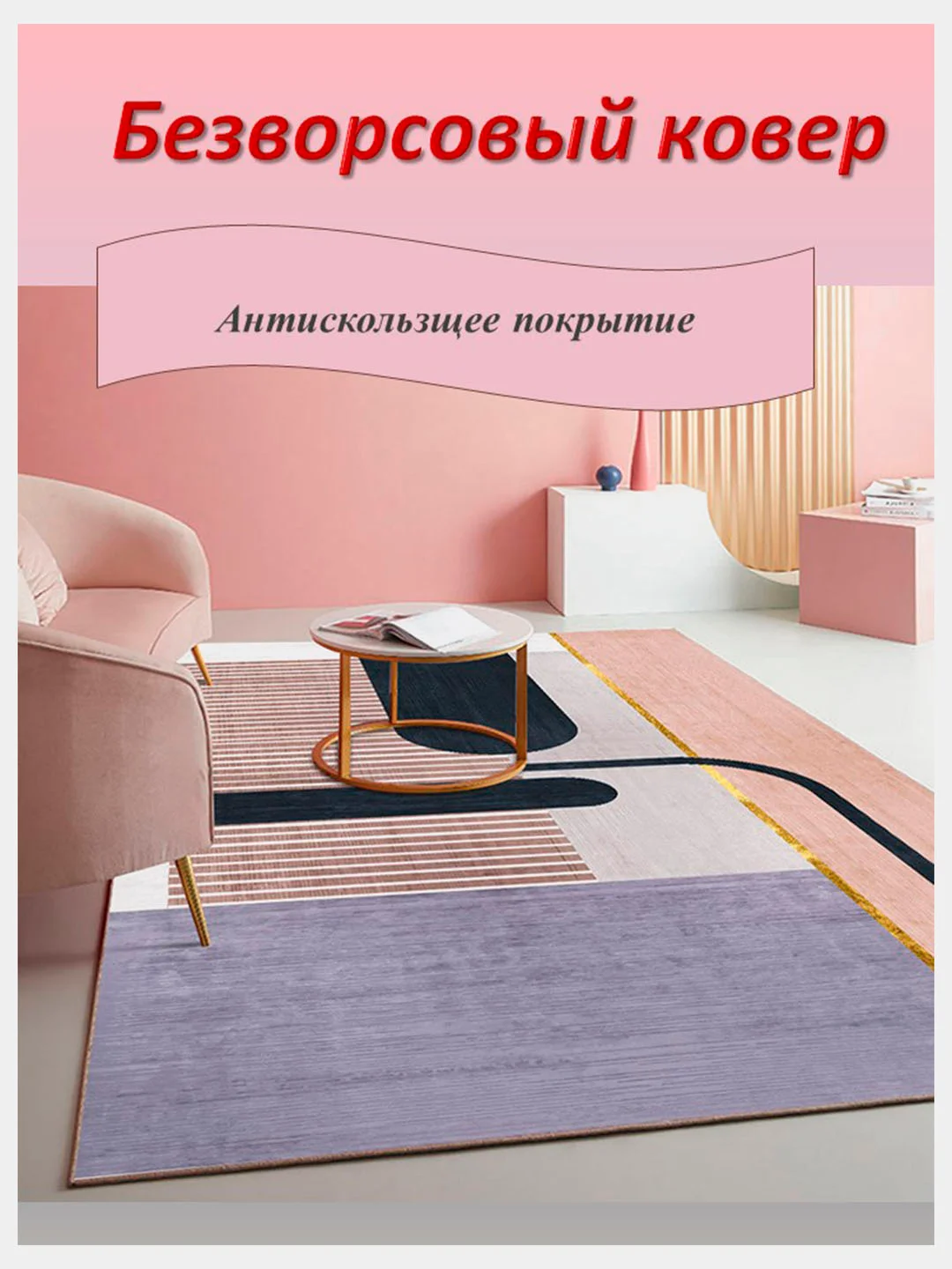 Карамельный безворсовый прикроватный коврик