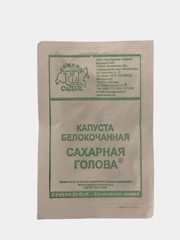 Семена капусты "Сахарная голова"