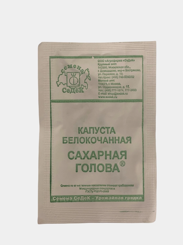 Семена капусты "Сахарная голова"