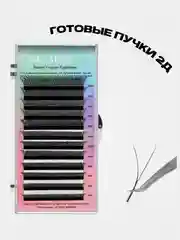 Ресницы для наращивания, готовые пучки Nagaraku, 2D - 12 линий
