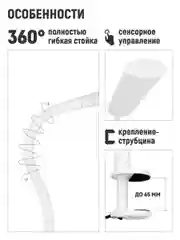 Настольный светодиодный светильник с креплением-струбциной ARTSTYLE , TL-318W, белый, 7 Вт