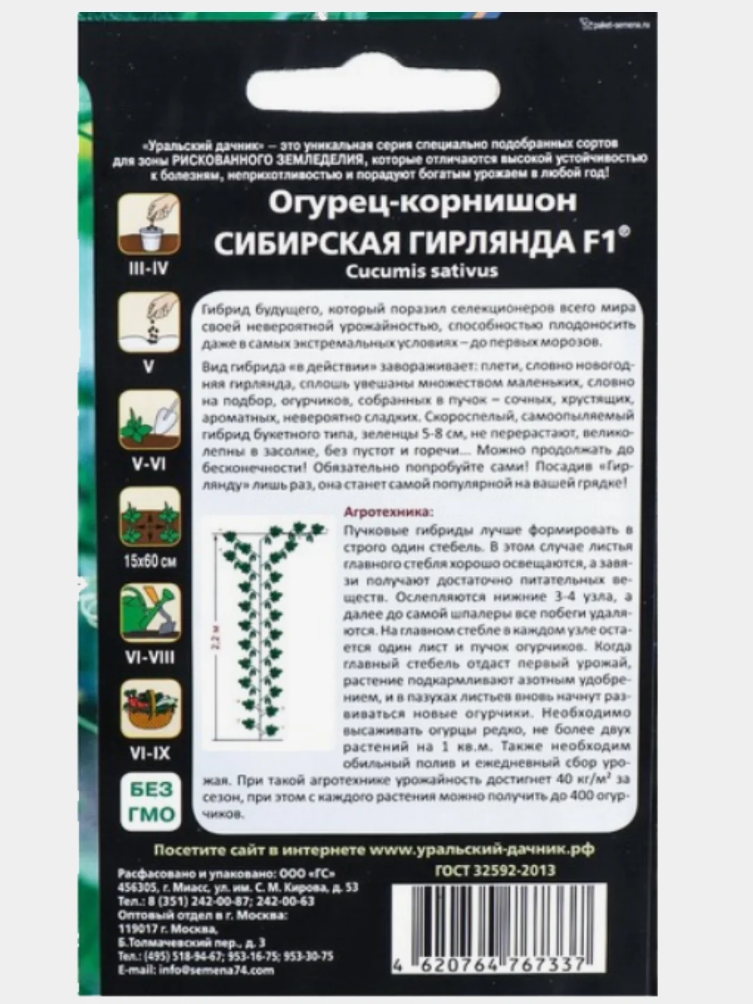 Огурец-корнишон "Сибирская гирлянда F1", семена