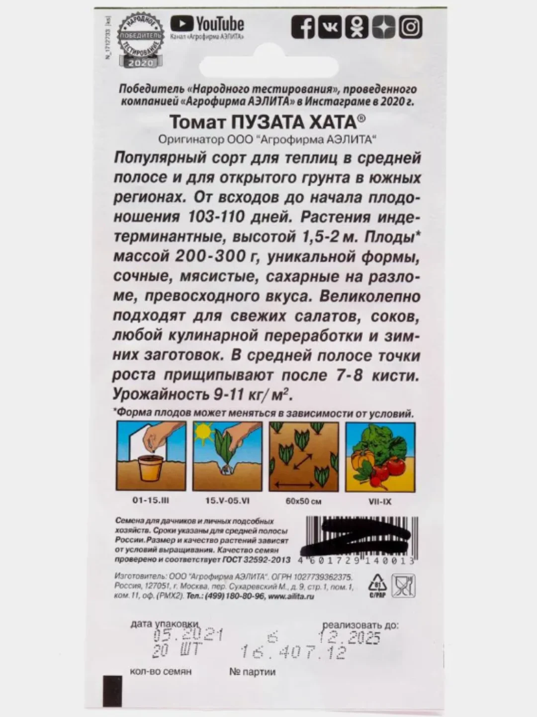 Семена томата "Пузата хата", 20 штук